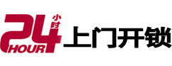 桦川24小时锁行
